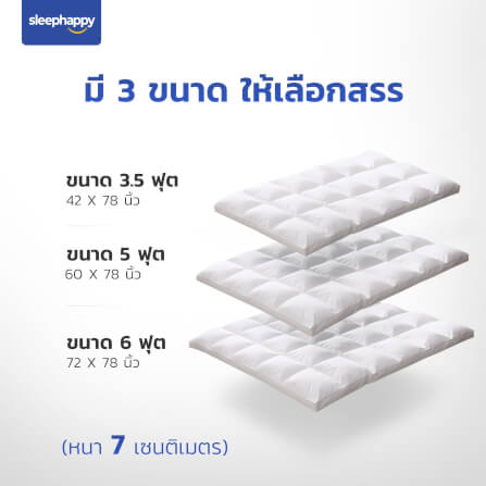 แผ่นรองนอน 3.5 ฟุต SLEEPHAPPY MICROFIBER_7